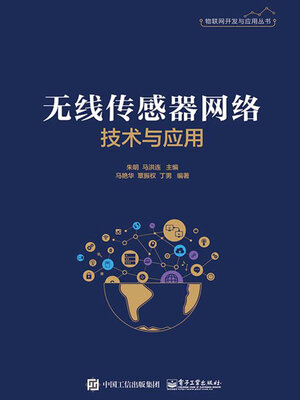 cover image of 无线传感器网络技术与应用